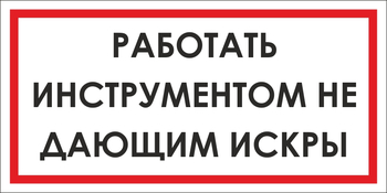 B16 работать инструментом не дающим искры (пленка, 300х150 мм) - Знаки безопасности - Вспомогательные таблички - vektorb.ru