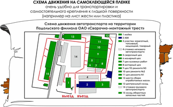 Схема движения (3х1,5 метра пленка) - Охрана труда на строительных площадках - Схемы движения - vektorb.ru