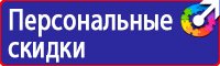 Информационные стенды по охране труда купить в Красноярске