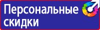 Информационные стенды охране труда в Красноярске