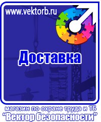Информационные стенды охране труда купить в Красноярске
