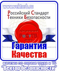 Информационные стенды охране труда в Красноярске