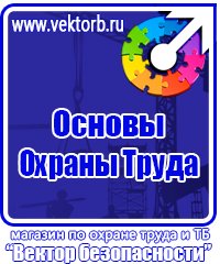 Знак безопасности от электромагнитного излучения в Красноярске купить
