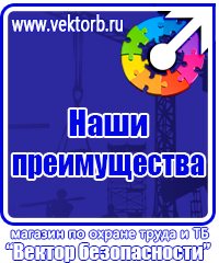 Плакаты по охране труда электромонтажника в Красноярске