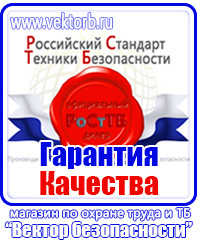 Плакат по электробезопасности не включать работают люди в Красноярске купить