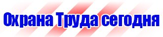 Плакат по электробезопасности работать здесь в Красноярске
