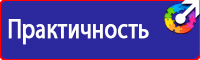 Знаки по охране труда и технике безопасности купить в Красноярске