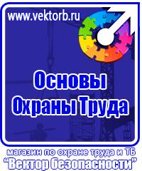 Плакаты по технике безопасности и охране труда в хорошем качестве купить в Красноярске