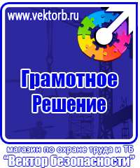 Предупреждающие плакаты по электробезопасности в Красноярске vektorb.ru