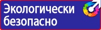 Знак пожарной безопасности пожарный кран с номером в Красноярске