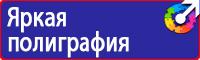 Заказать плакаты по охране труда на автомобильном транспорте в Красноярске