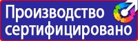 Предписывающие знаки по охране труда в Красноярске