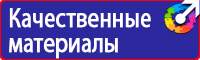 Плакаты по электробезопасности и охране труда в Красноярске