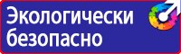 Плакат по охране труда на предприятии в Красноярске купить