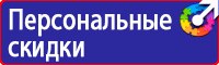 Плакат по охране труда на предприятии в Красноярске купить