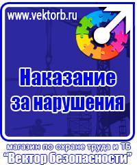 Информационные щиты по охране труда в Красноярске купить vektorb.ru