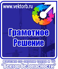 Видеоурок по электробезопасности 2 группа в Красноярске vektorb.ru