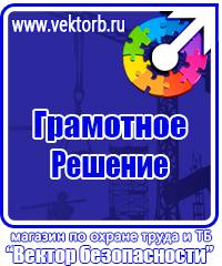 Стенд уголок по охране труда в Красноярске vektorb.ru