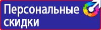 Знаки безопасности ес в Красноярске