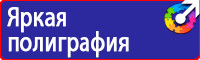 Стенд охрана труда в организации в Красноярске