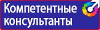 Какие плакаты применяются в электроустановках купить в Красноярске