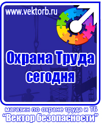 Плакат по охране труда в офисе в Красноярске