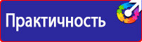 Предупреждающие знаки по технике безопасности в Красноярске vektorb.ru