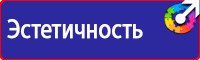 Стенды по технике безопасности и охране труда в Красноярске