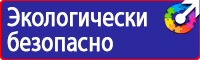 Плакаты по охране труда на рабочем месте в Красноярске