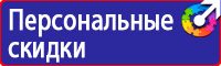 Предупреждающие знаки по охране труда в Красноярске
