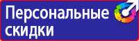 Предупреждающие знаки электробезопасности по охране труда в Красноярске