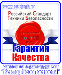 Предупреждающие знаки электробезопасности по охране труда в Красноярске
