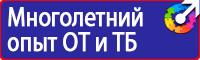 Запрещающие знаки техники безопасности в Красноярске