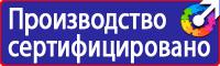 Запрещающие знаки техники безопасности в Красноярске