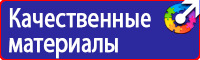 Знаки безопасности берегись автомобиля в Красноярске