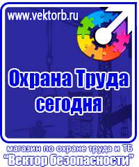 Знаки безопасности для электроустановок в Красноярске