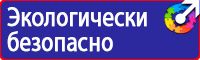 Информационно указательные знаки дорожного движения в Красноярске купить
