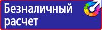Информационный пожарный щит купить в Красноярске