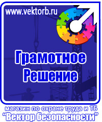 Плакат по пожарной безопасности на предприятии купить в Красноярске