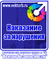 Плакат по пожарной безопасности на предприятии в Красноярске