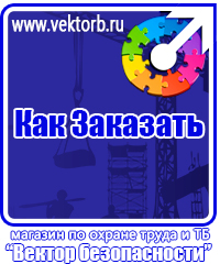 vektorb.ru Плакаты Безопасность труда в Красноярске