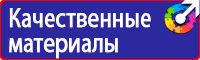 Знаки по технике безопасности на производстве купить в Красноярске