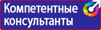Предупреждающие знаки тб в Красноярске