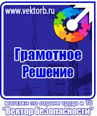Учебные плакаты по электробезопасности в Красноярске
