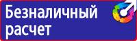 Знаки безопасности в электроустановках в Красноярске