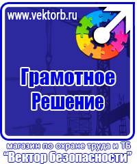 Стенды по охране труда и пожарной безопасности для офиса в Красноярске