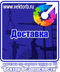 vektorb.ru Стенды по электробезопасности в Красноярске