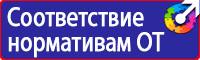 Плакаты по охране труда и технике безопасности на пластике купить в Красноярске