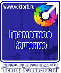 Плакаты по охране труда и технике безопасности на пластике в Красноярске купить