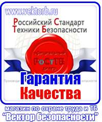 Плакаты по охране труда и технике безопасности в офисе в Красноярске